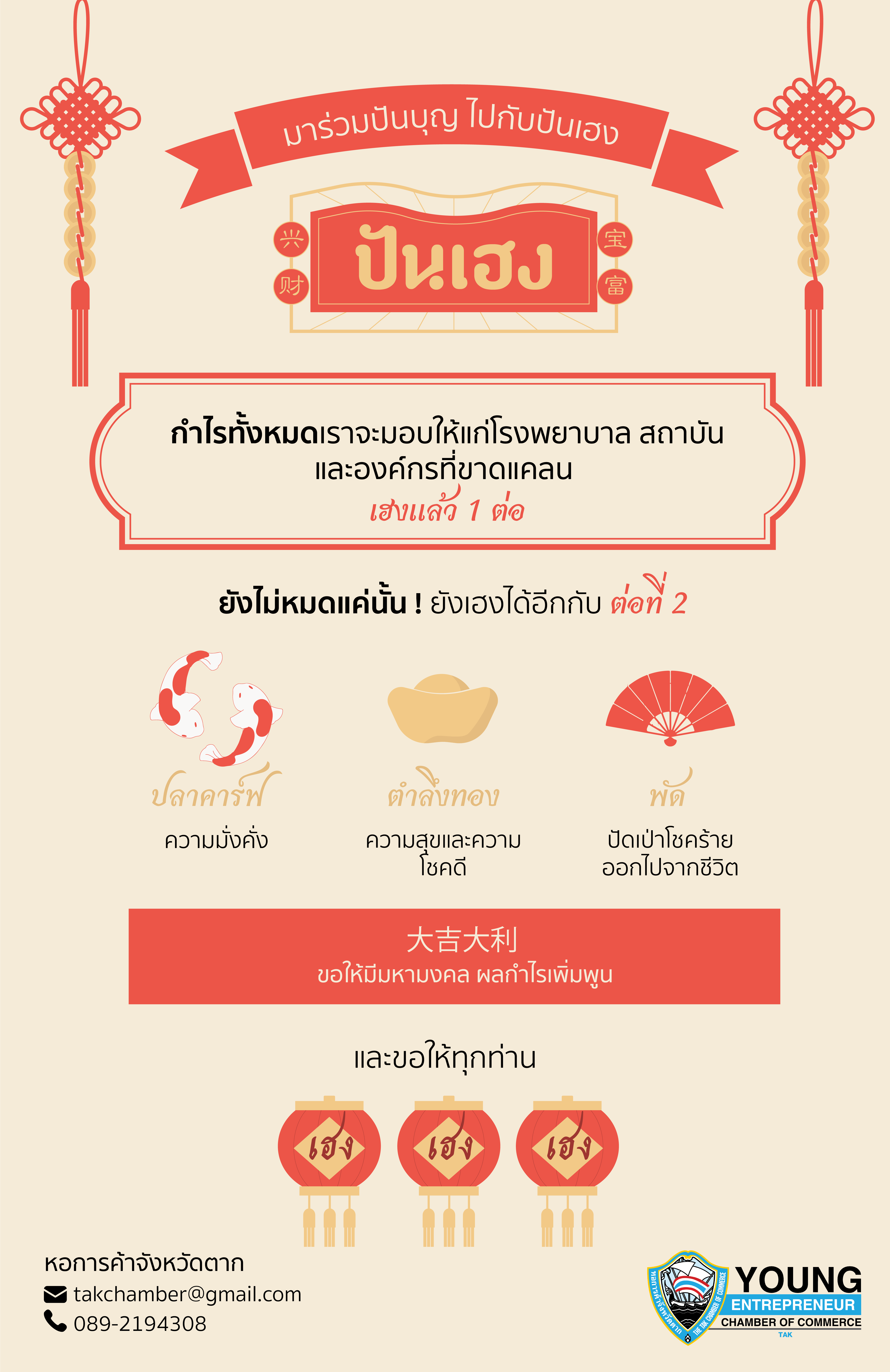 ปันเฮง
